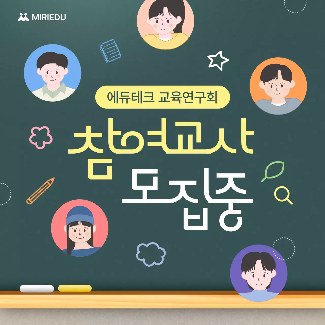 초록 아기자기한 교육생 모집