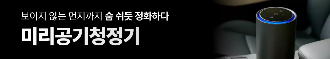 검정 모던 공기청정기 광고