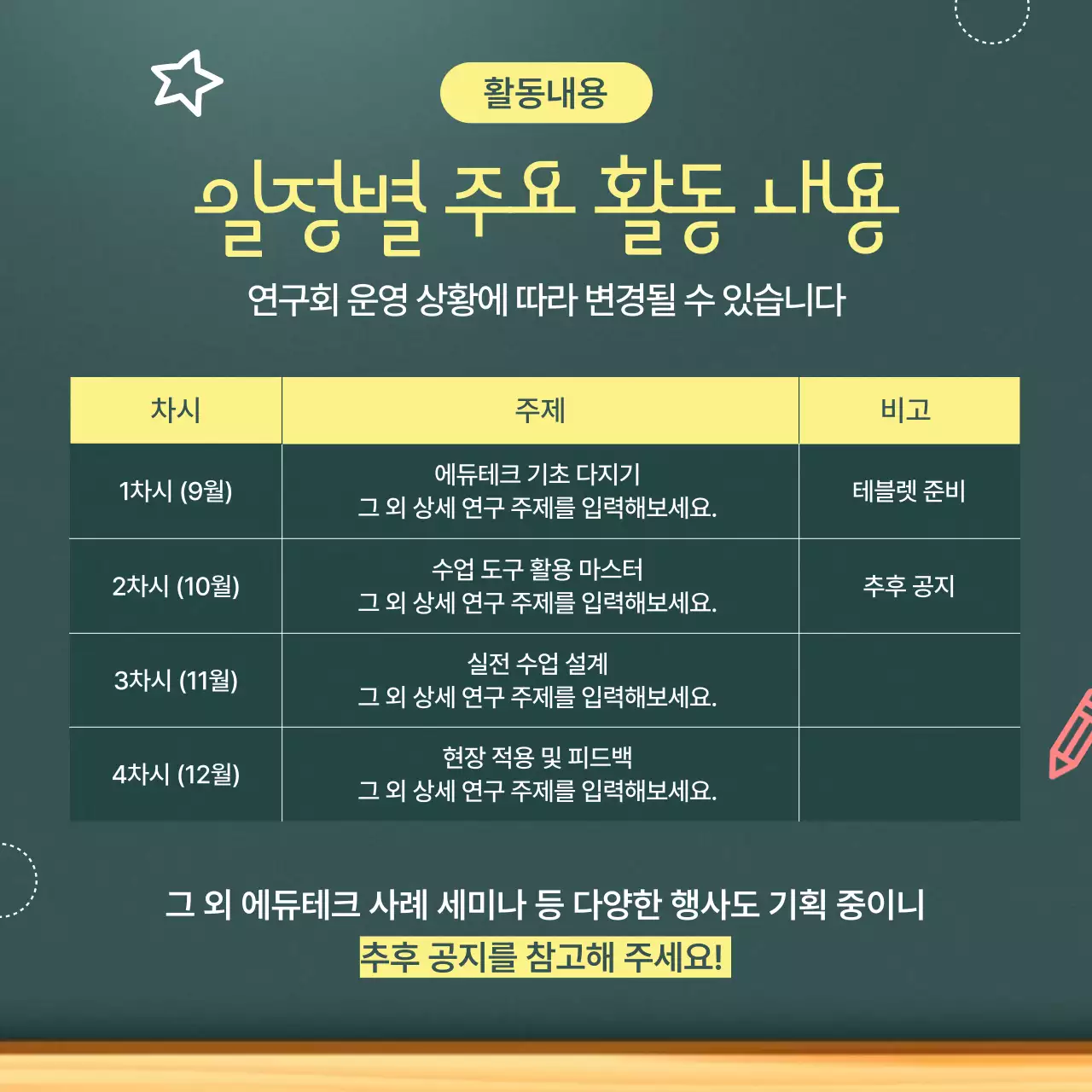 초록 아기자기한 교육생 모집