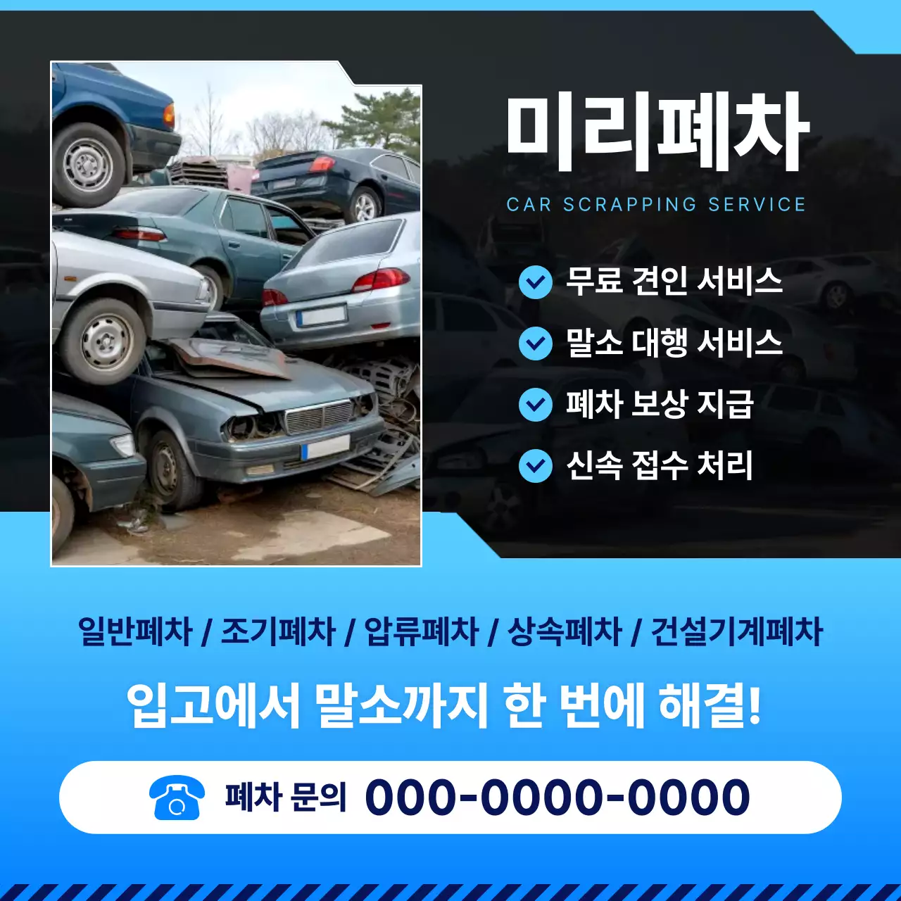 파랑 심플 자동차 광고