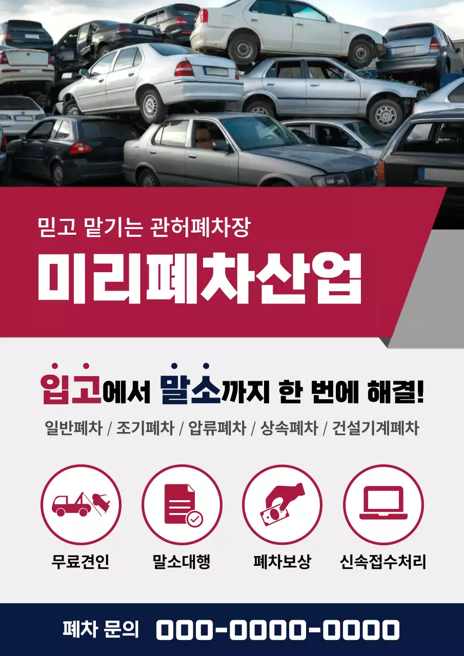 빨강 모던 자동차 폐차 안내