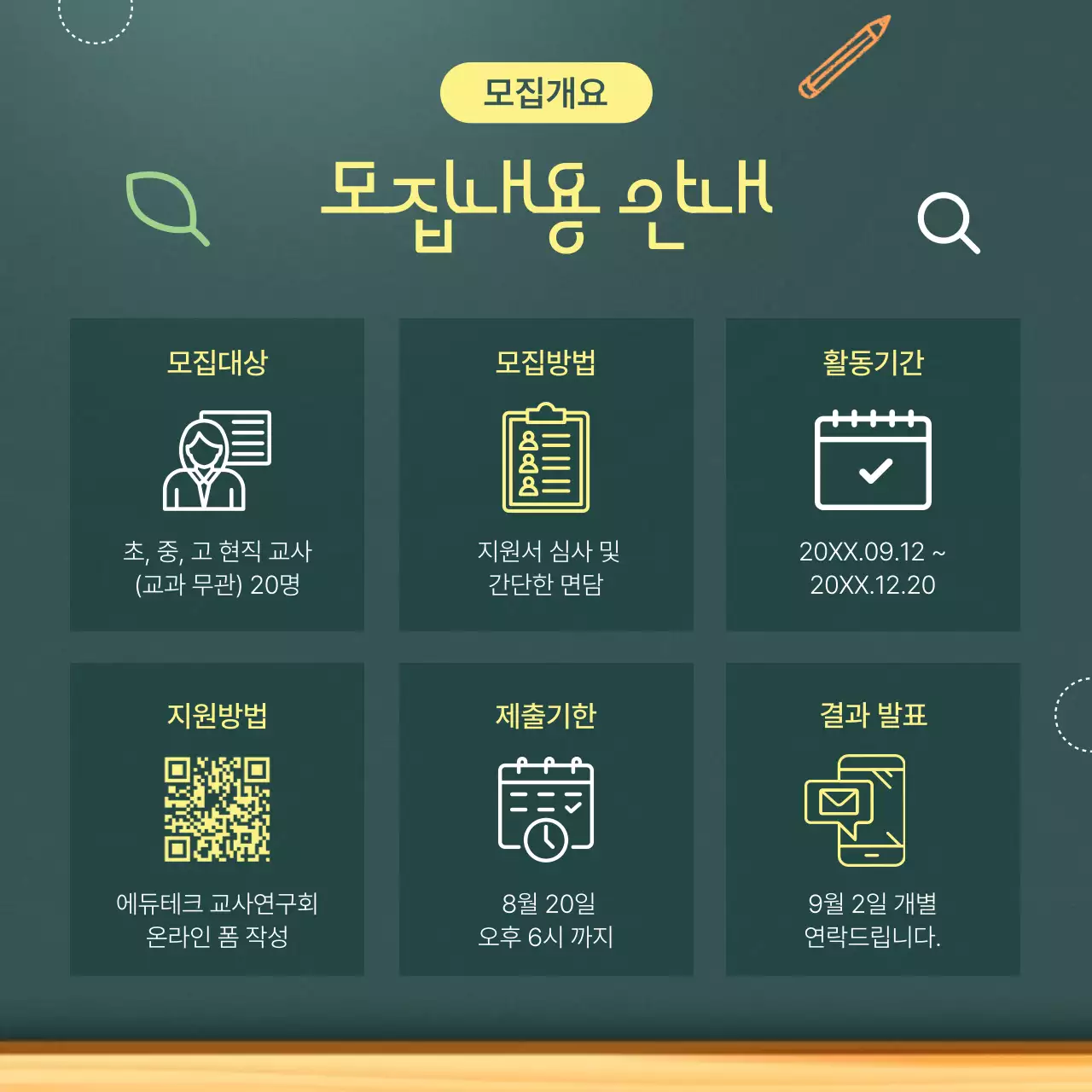 초록 아기자기한 교육생 모집