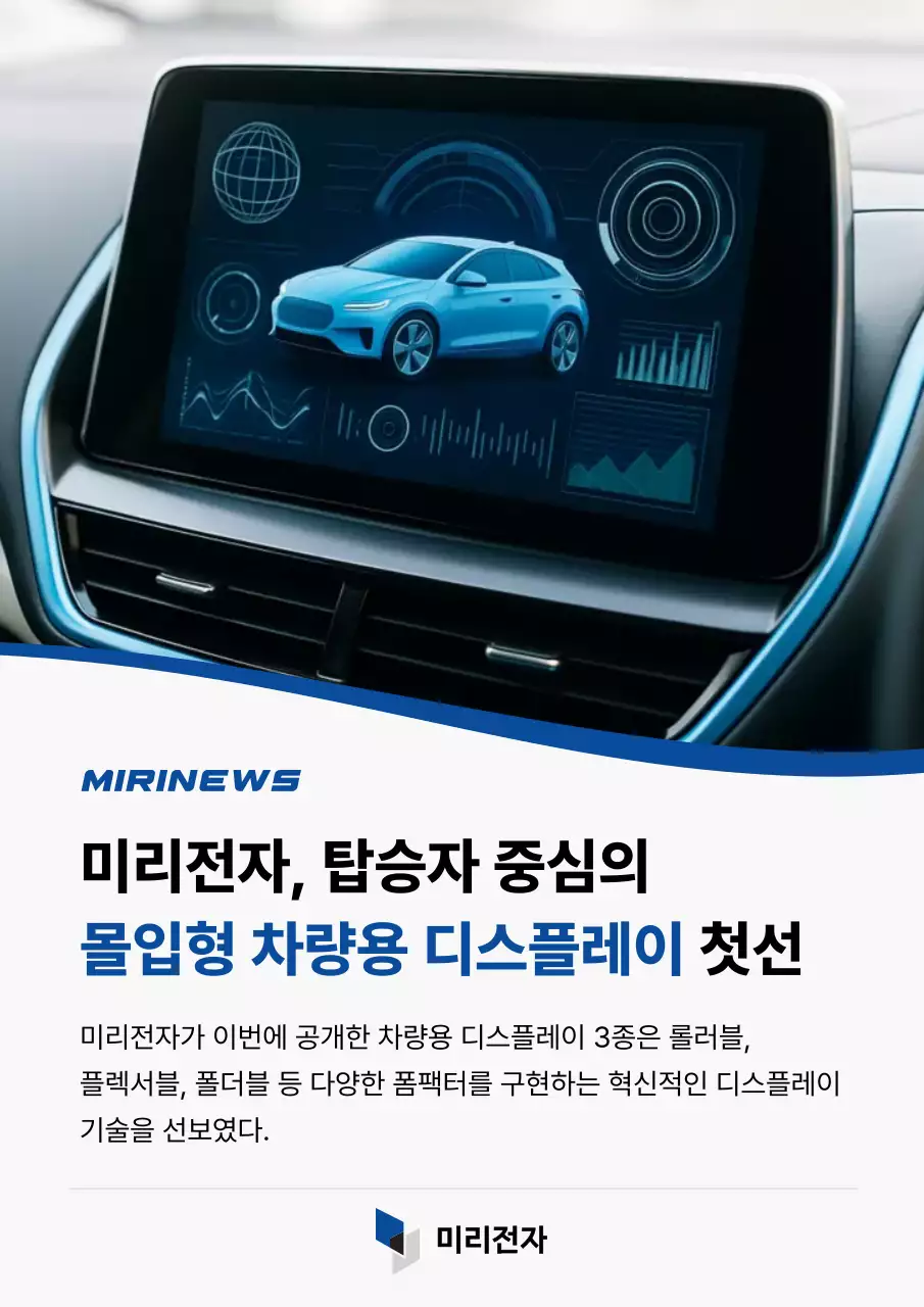 파랑 모던 자동차 기술 홍보