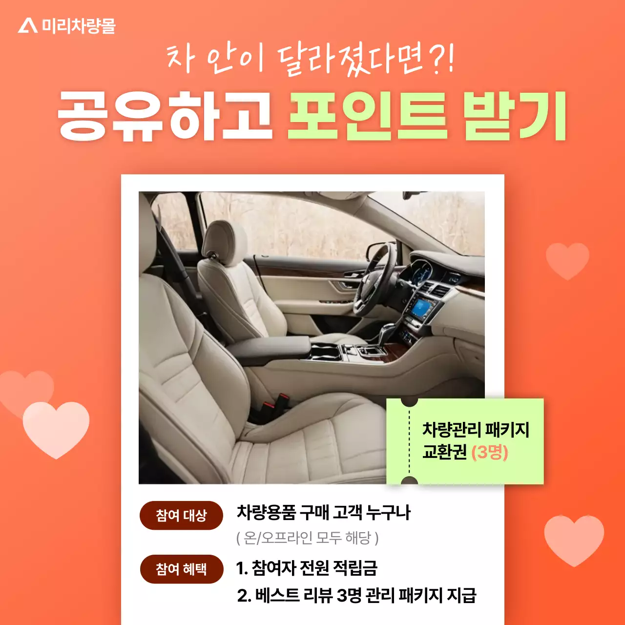 주황 모던 차량용품 이벤트