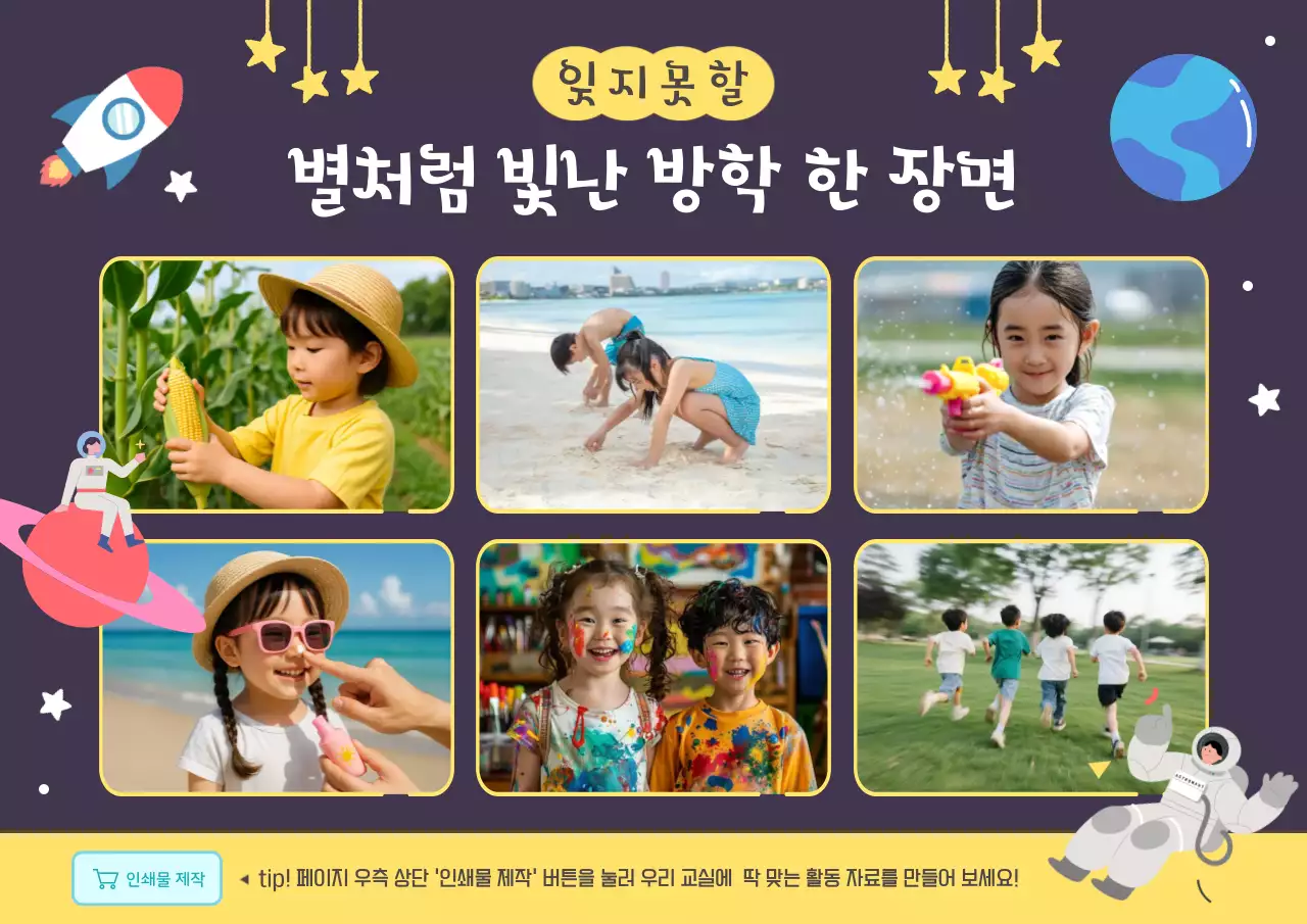 남색 아기자기한 방학 추억