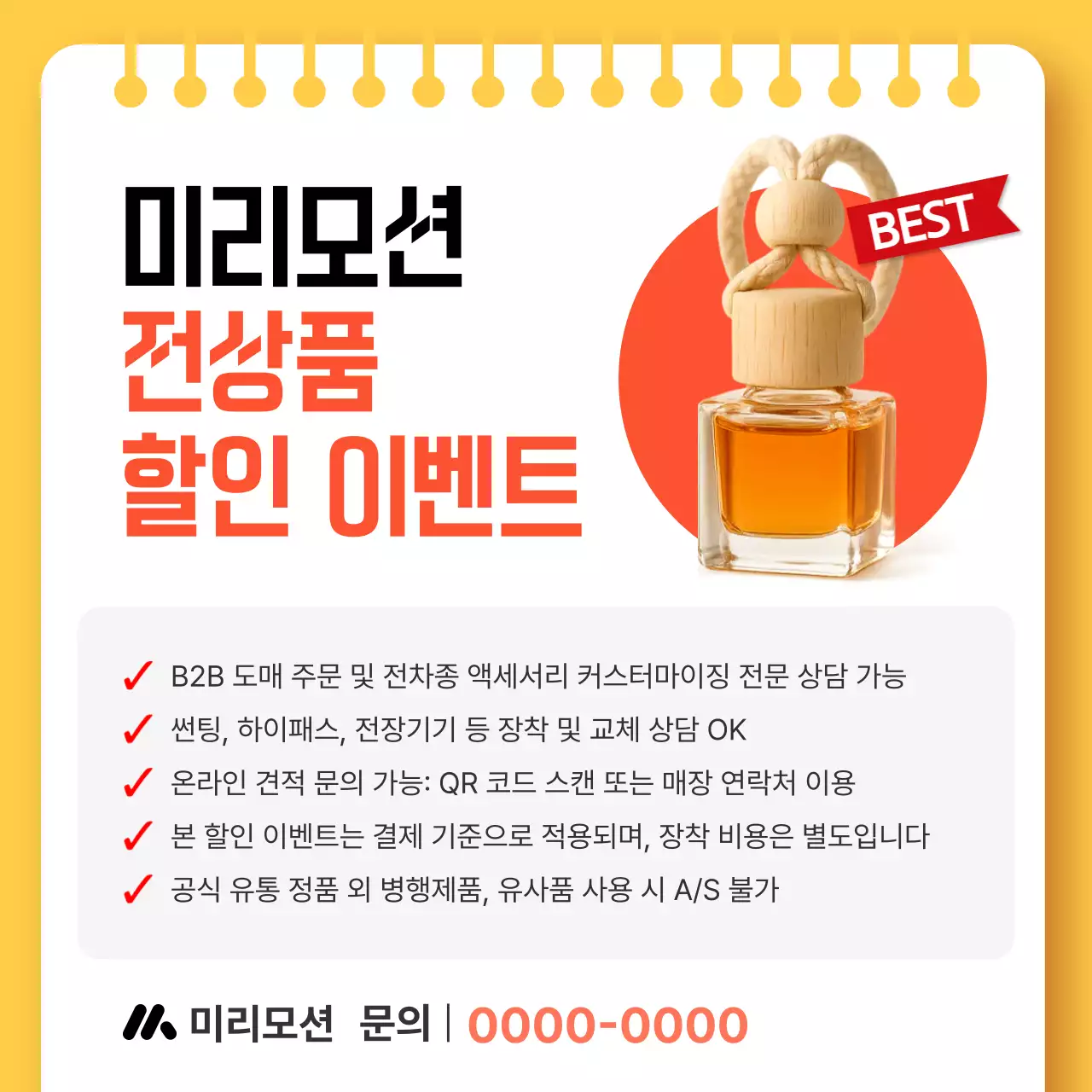 노랑 모던 자동차 악세서리 할인 행사