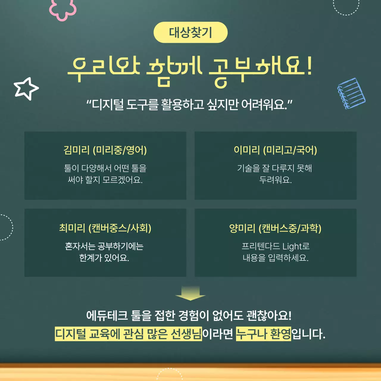 초록 아기자기한 교육생 모집