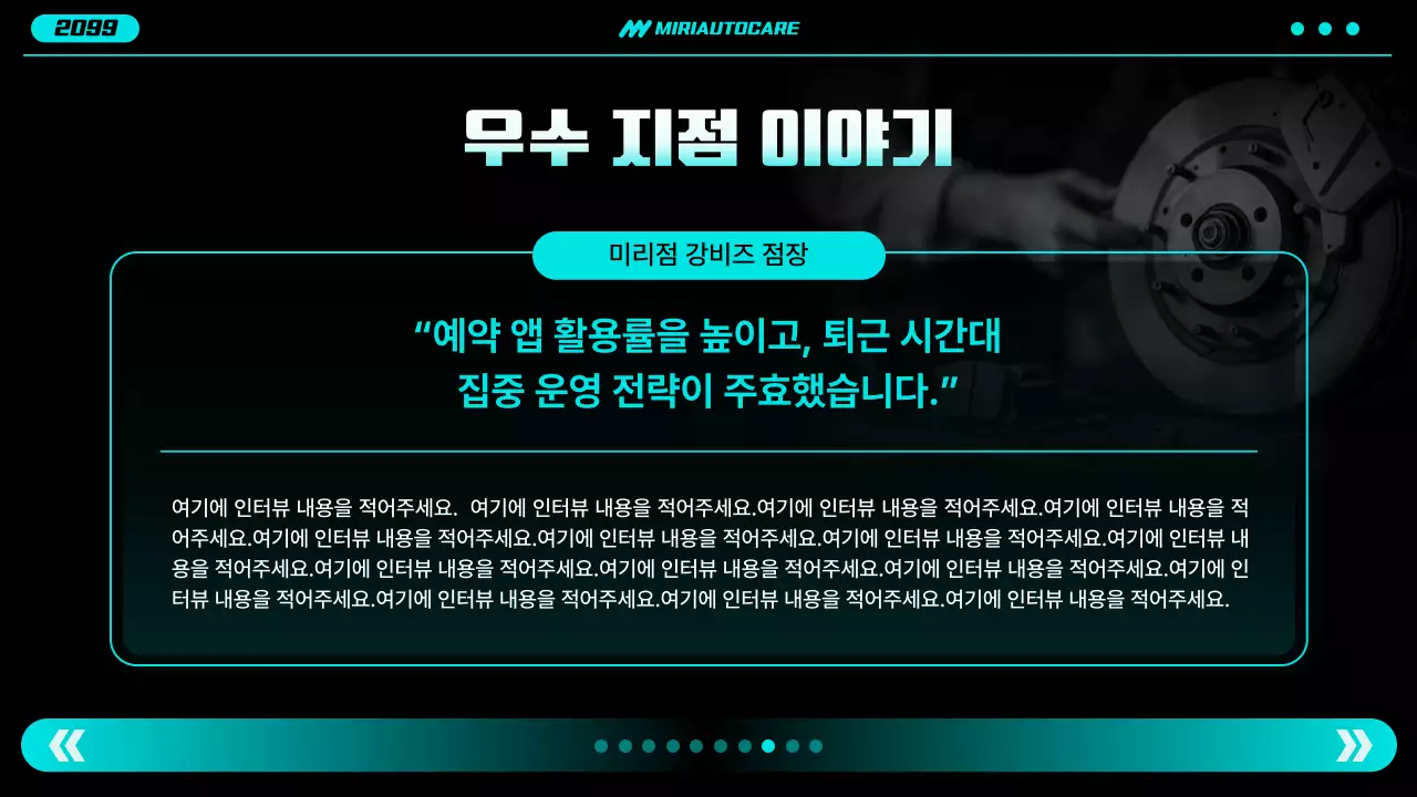 네온 모던 자동차 보고서