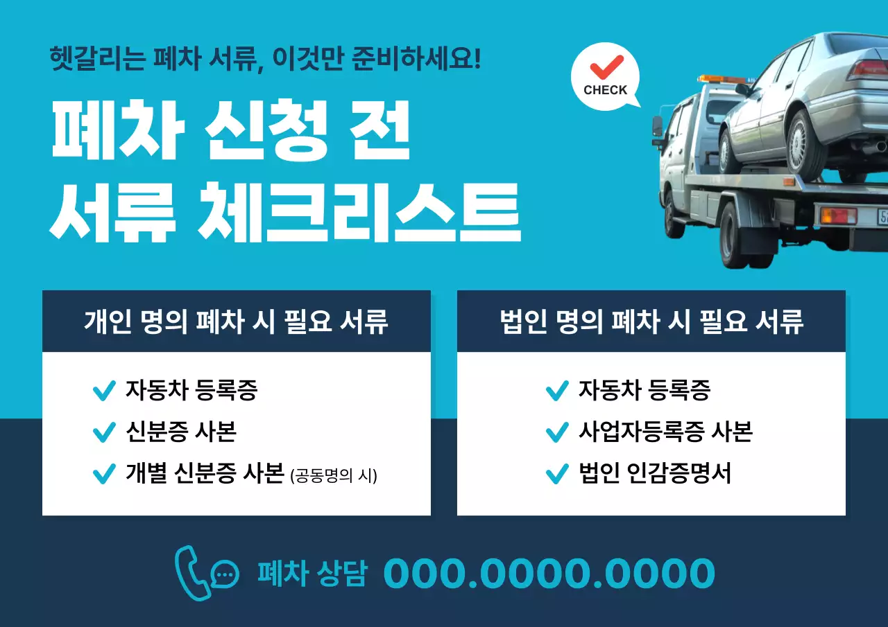 하늘색 깔끔 자동차 안내