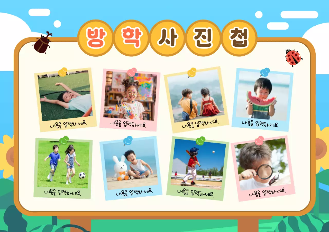 하늘색 아기자기한 방학 사진첩 포토프레임