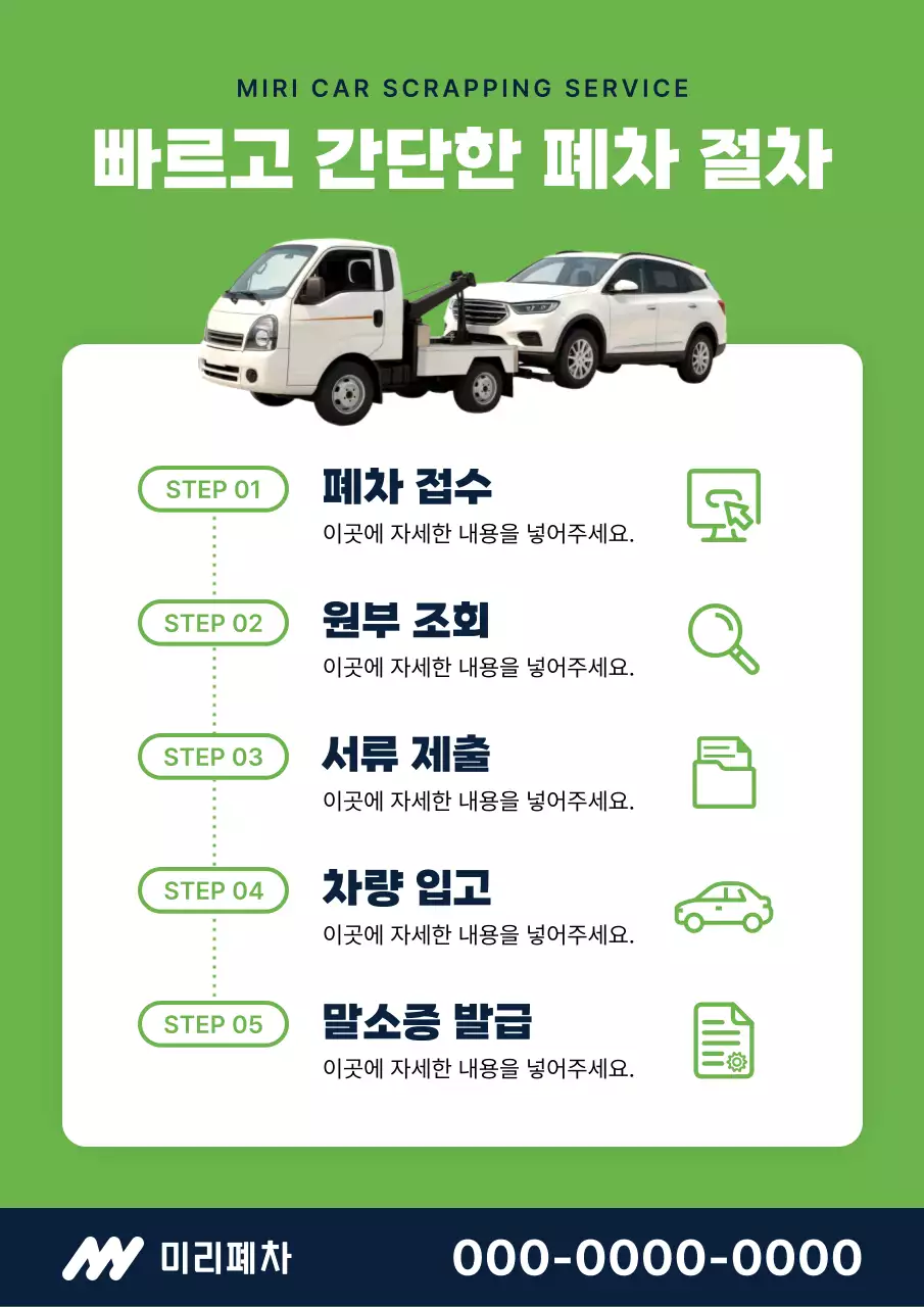 초록 심플 자동차 공지