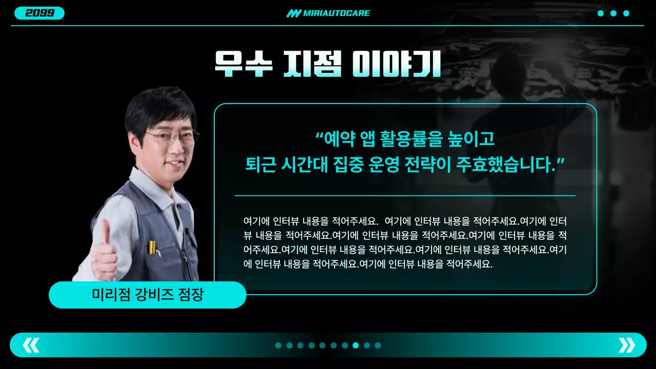 네온 모던 자동차 보고서