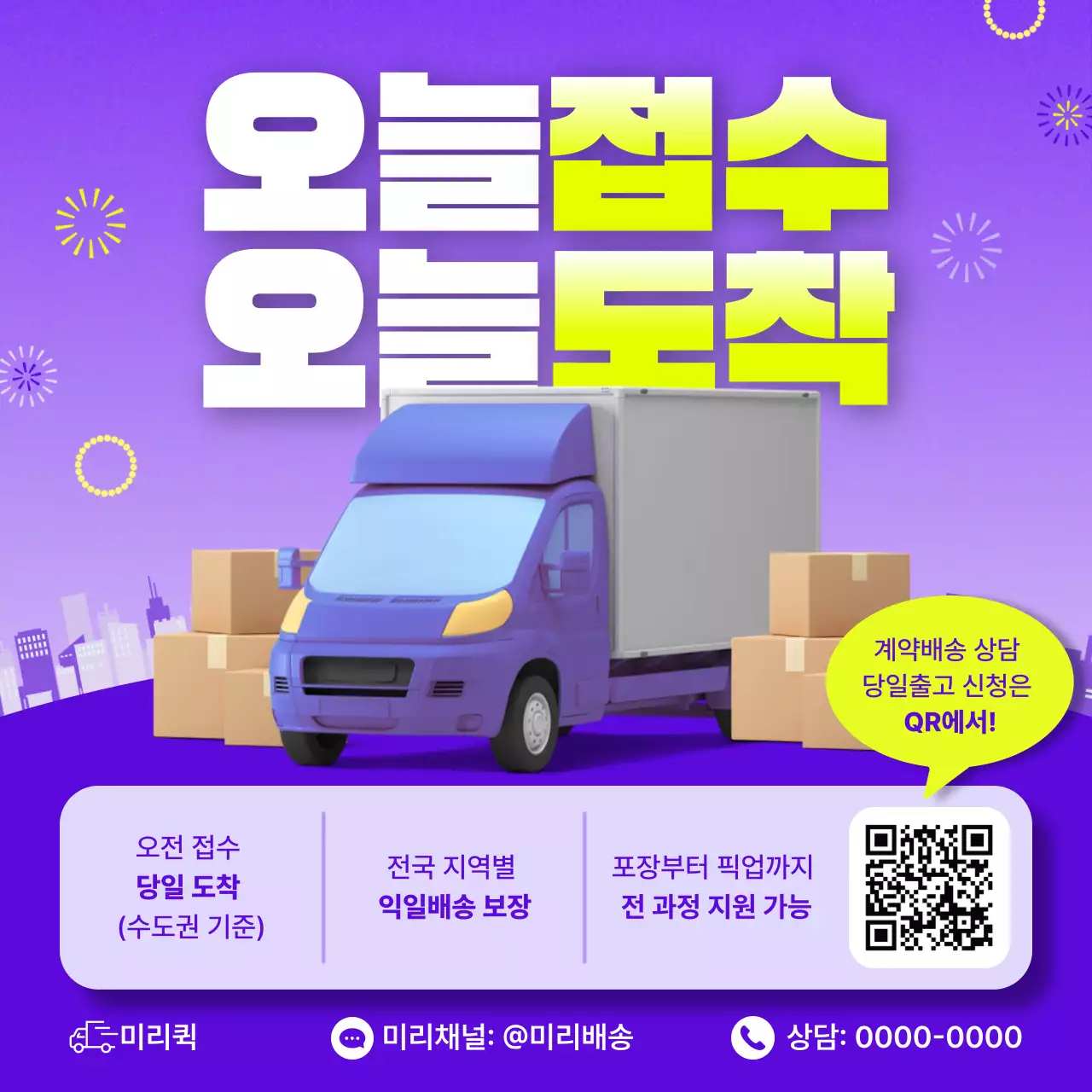 보라 팝 물류 서비스 홍보