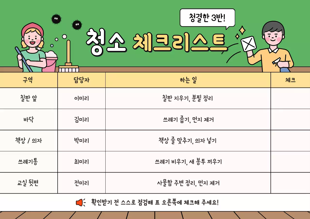 초록 아기자기한 청소 교육 자료