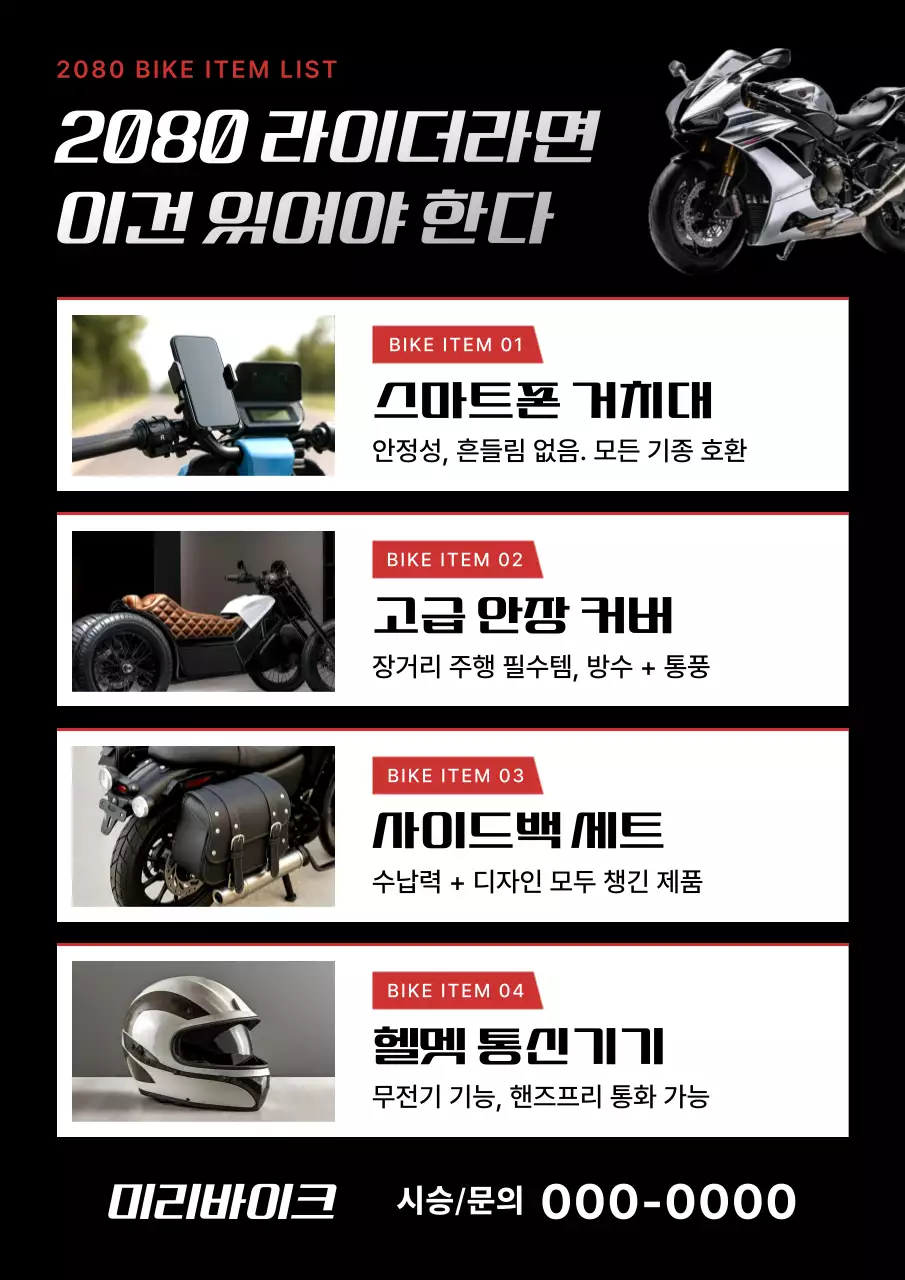 검정 모던 바이크 광고