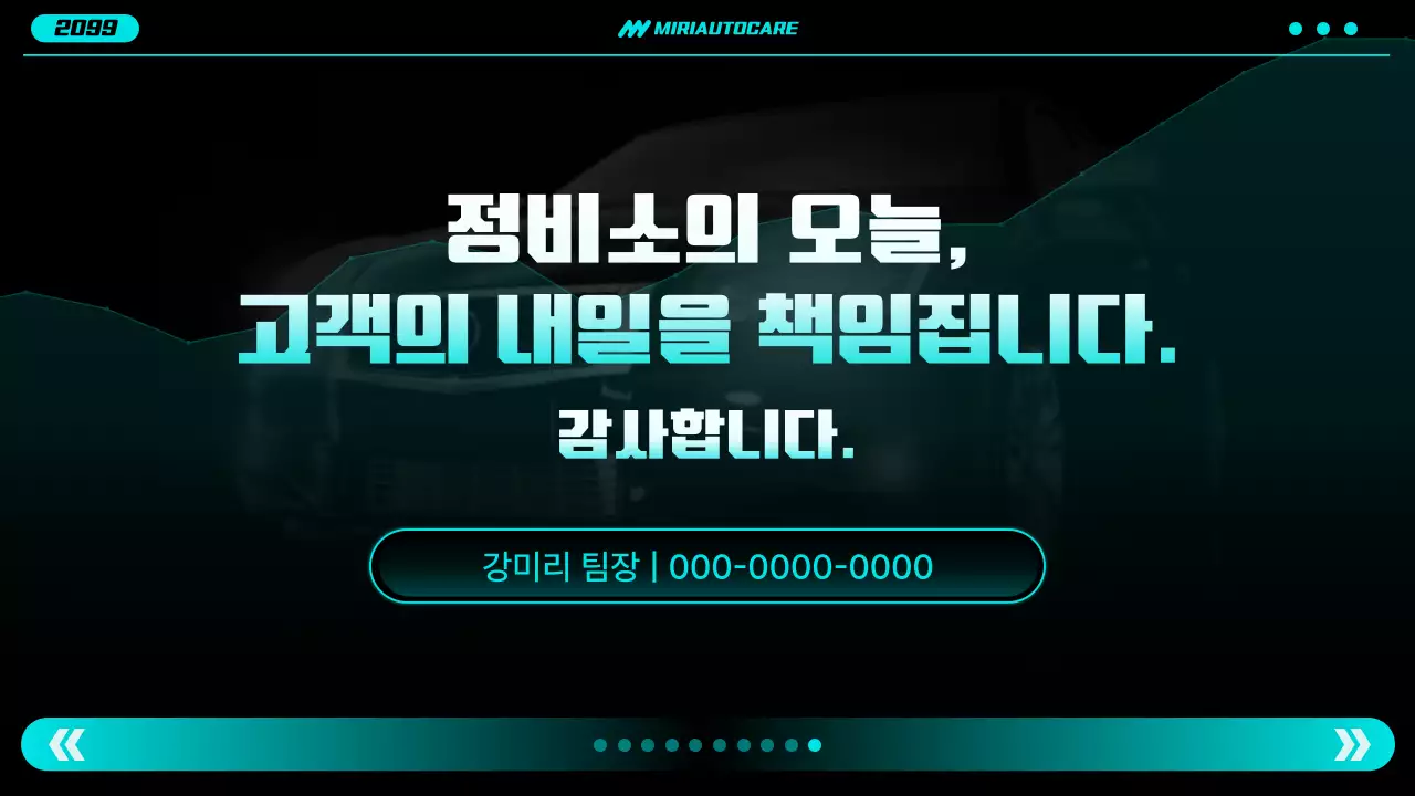 네온 모던 자동차 보고서