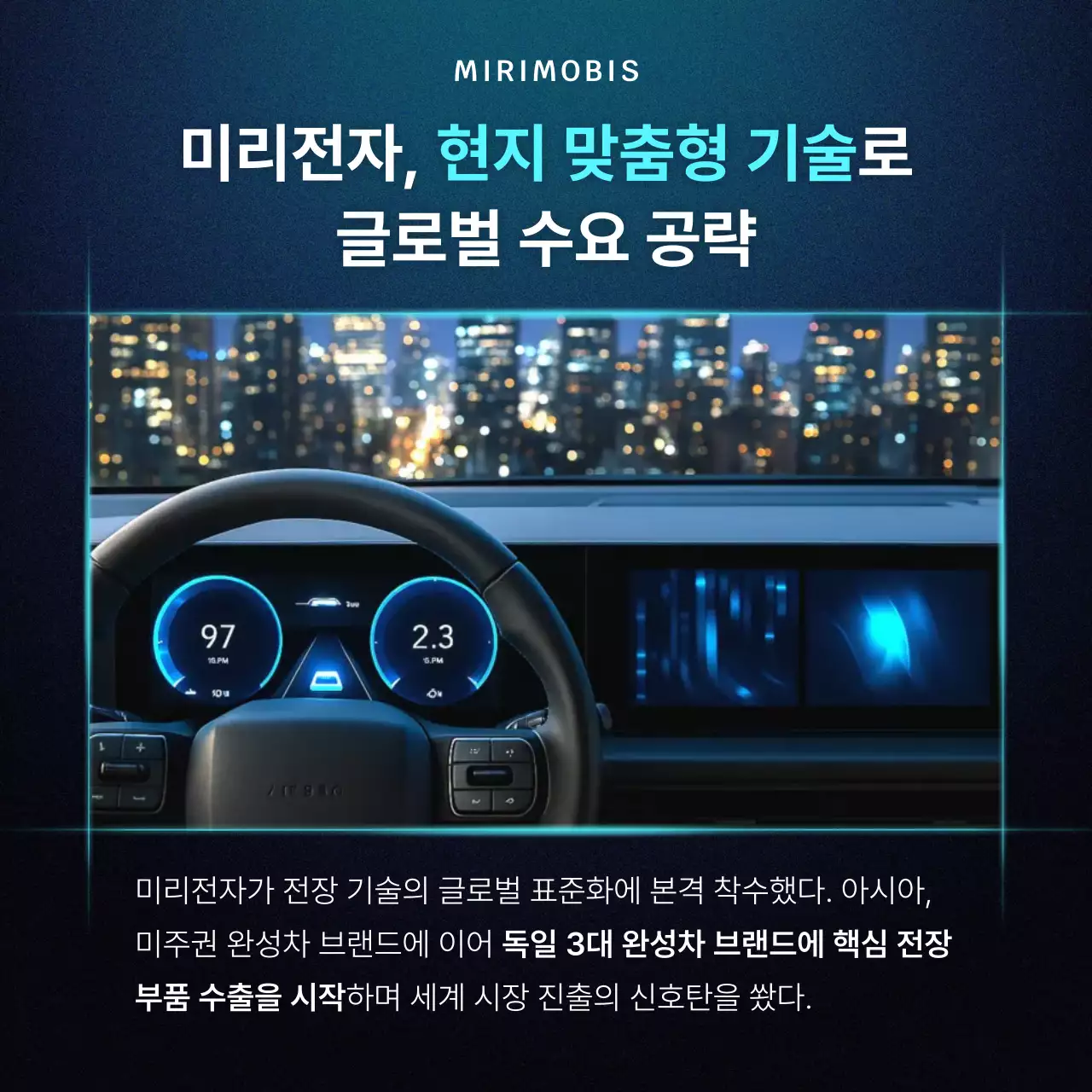 남색과 민트색의 사이버 느낌의 자동차 전기장치 수출발표 뉴스레터