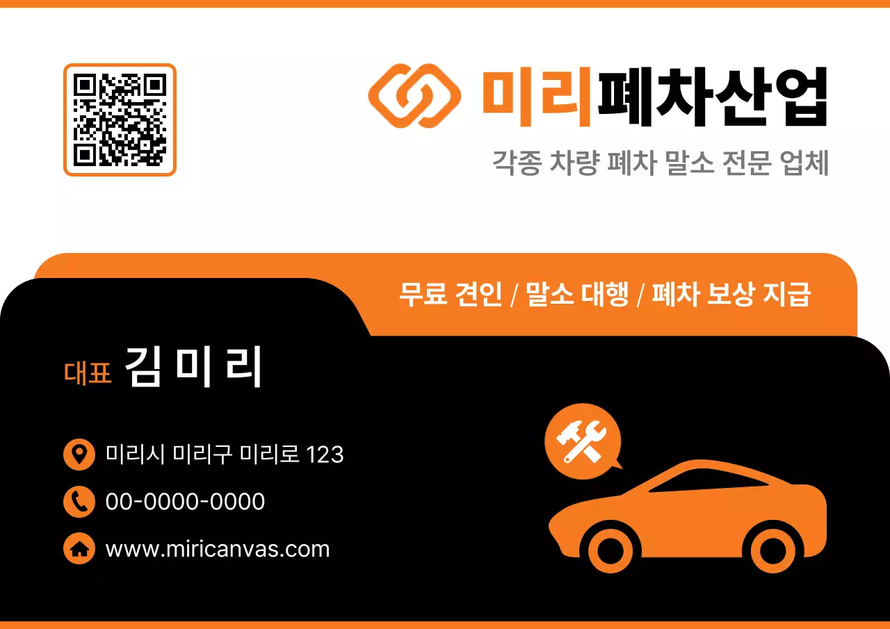 주황 심플 자동차 명함