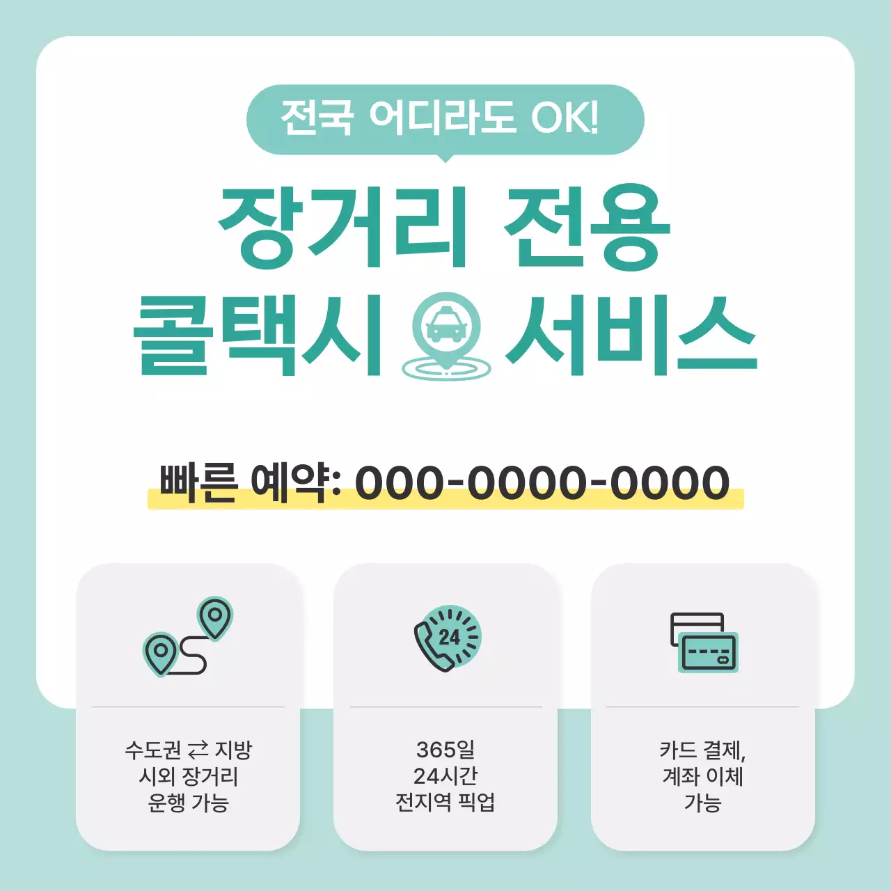 민트 심플 택시 서비스 안내