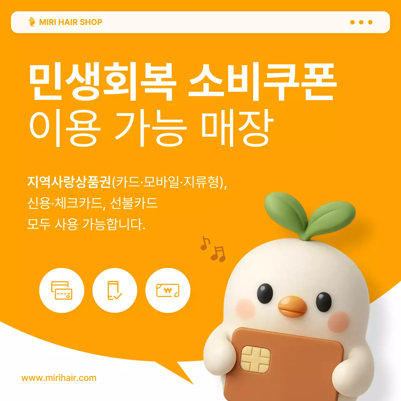 주황색의 아기자기한 민생 회복 소비쿠폰 이용 가능 안내