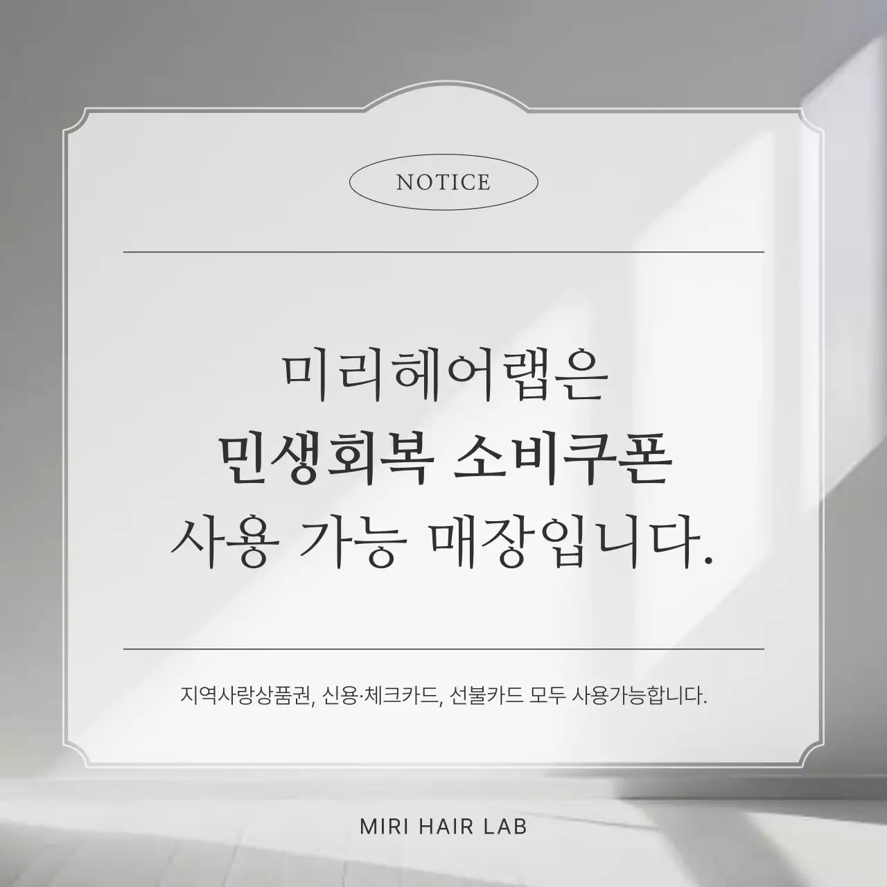 회색 깔끔 매장 안내 공지