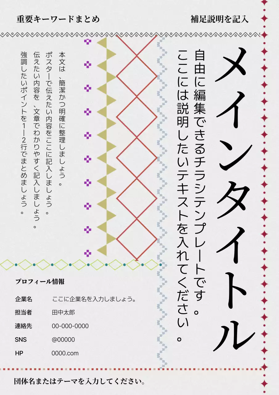 ベージュ シンプル テンプレート チラシ