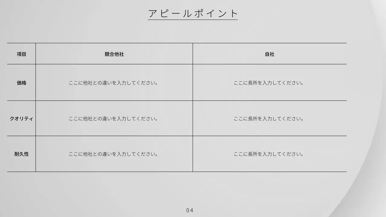 グレー シンプル ビジネス 企画書