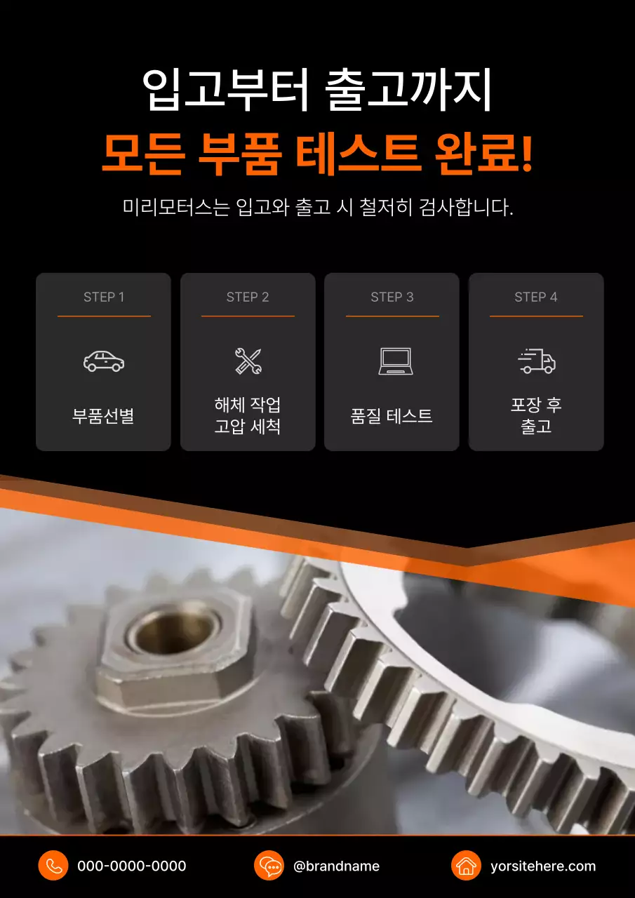 주황 모던 자동차 부품 검수 안내