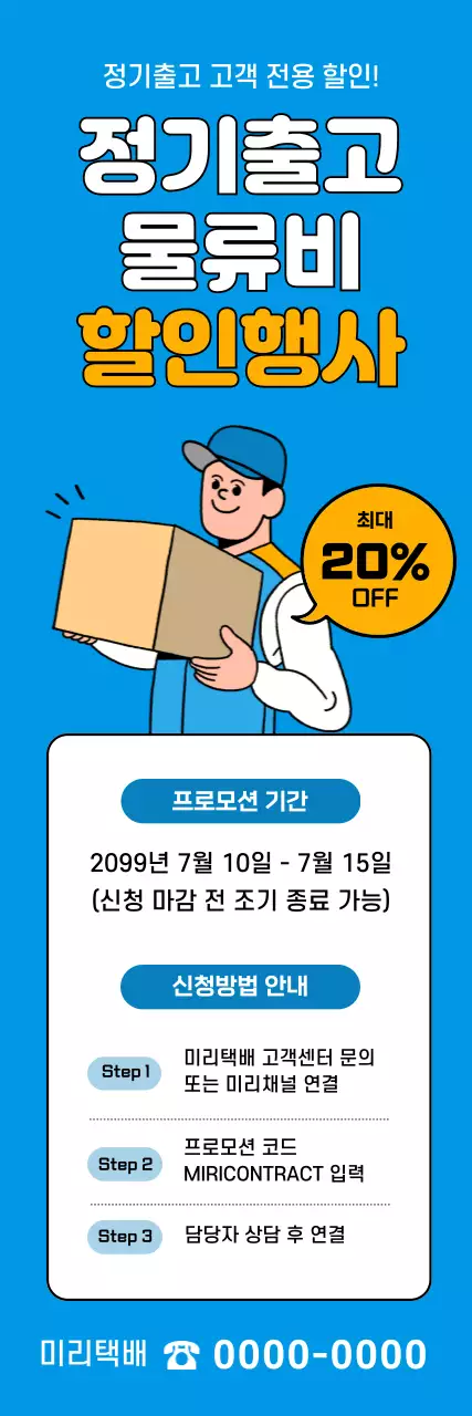 파랑 심플 물류비 할인 행사