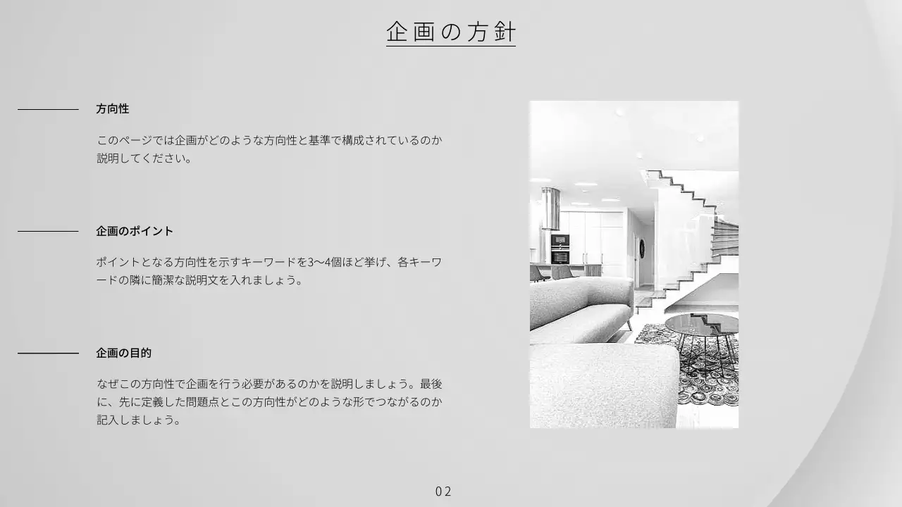 グレー シンプル ビジネス 企画書