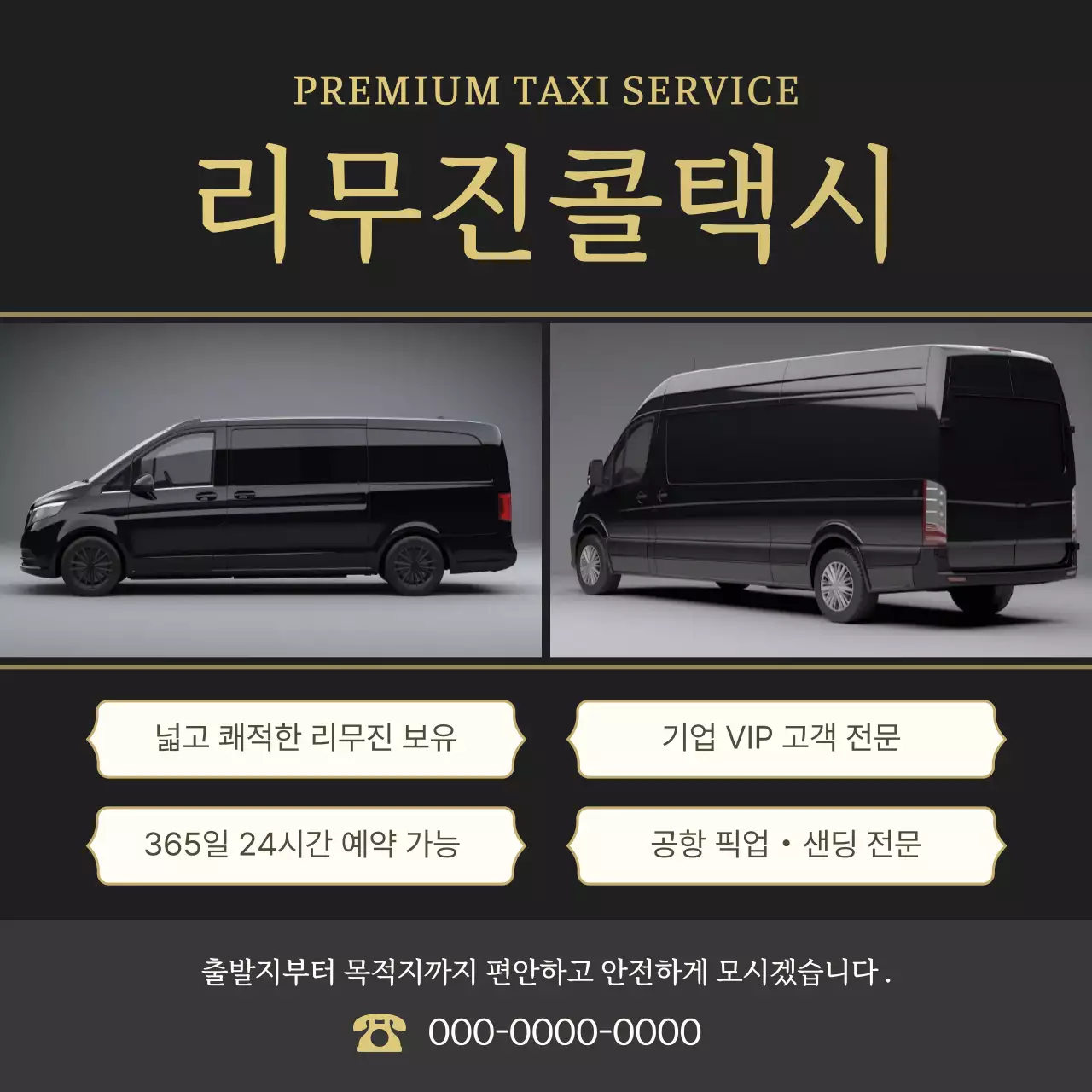 검정 심플 택시 서비스 광고