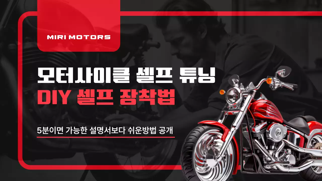 빨강 모던 모터사이클 설명서