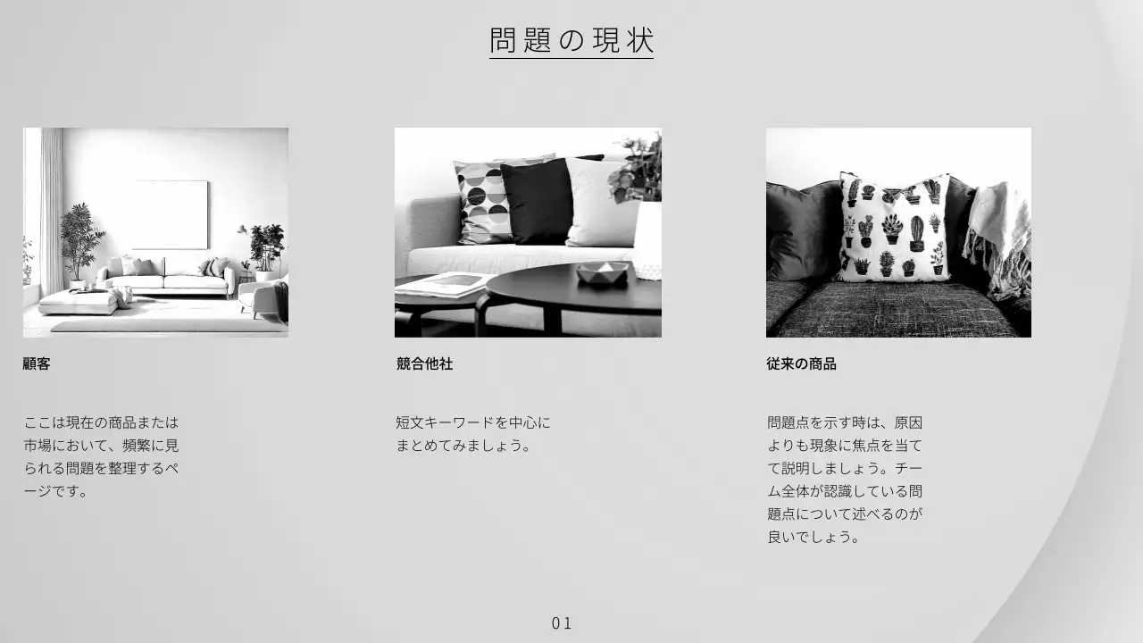 グレー シンプル ビジネス 企画書