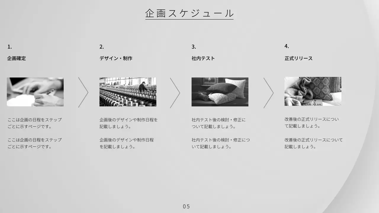 グレー シンプル ビジネス 企画書