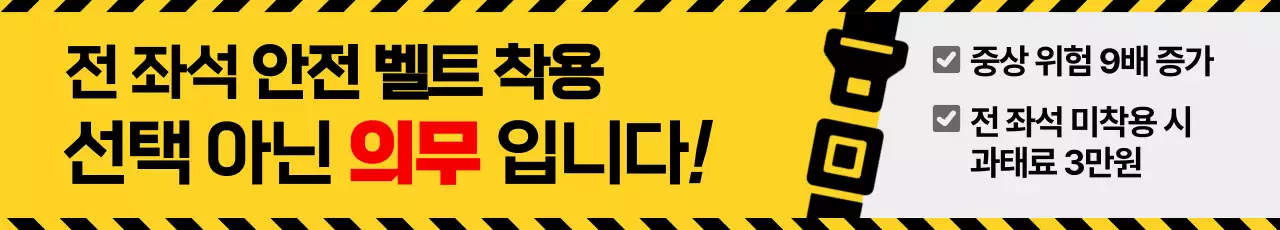 노랑 강조 안전 캠페인 안내