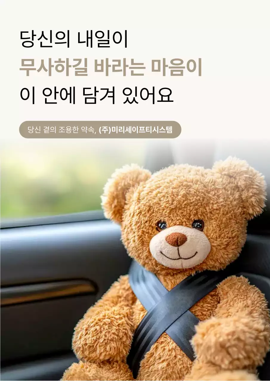 베이지 깔끔 안전 캠페인 광고