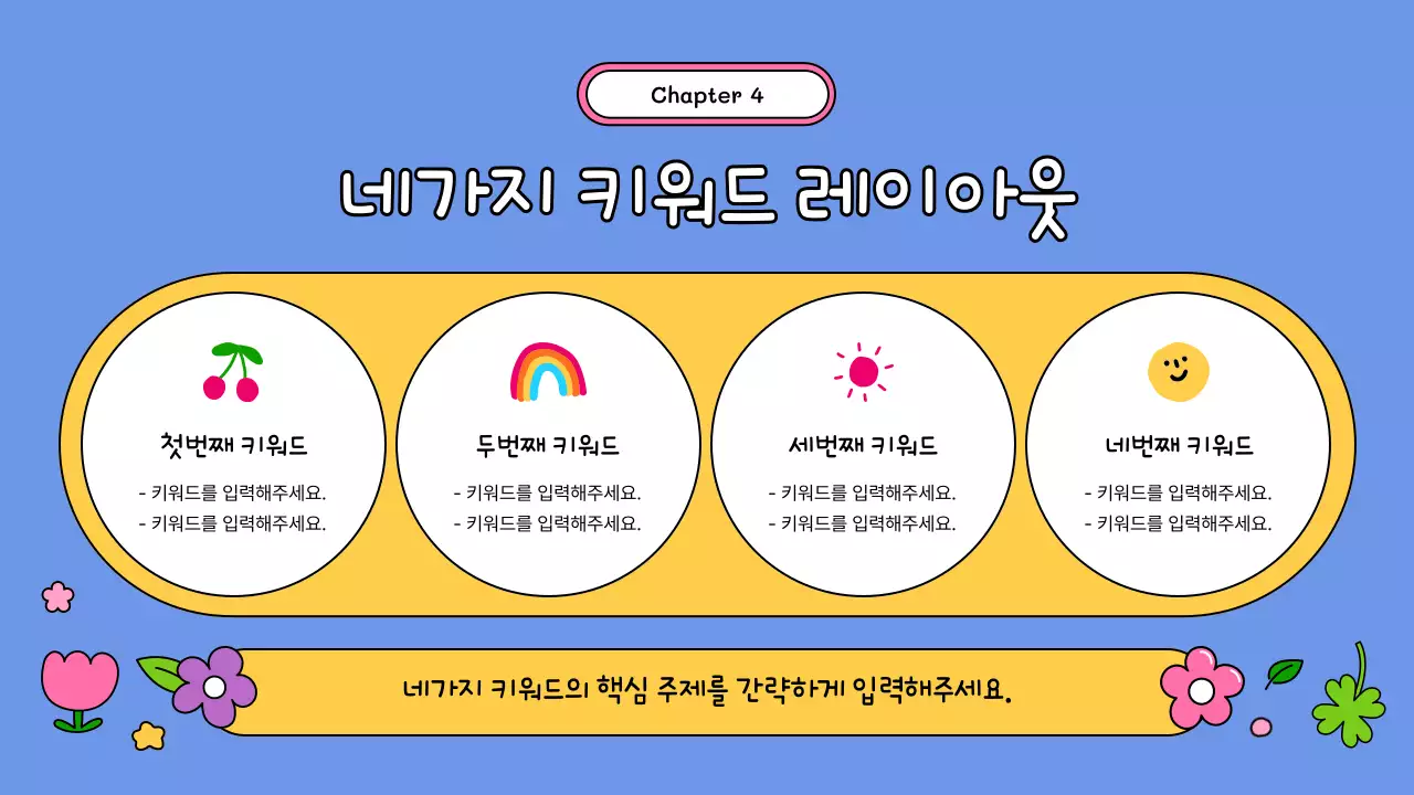 노랑과 파랑의 아기자기한 브랜드 소개서