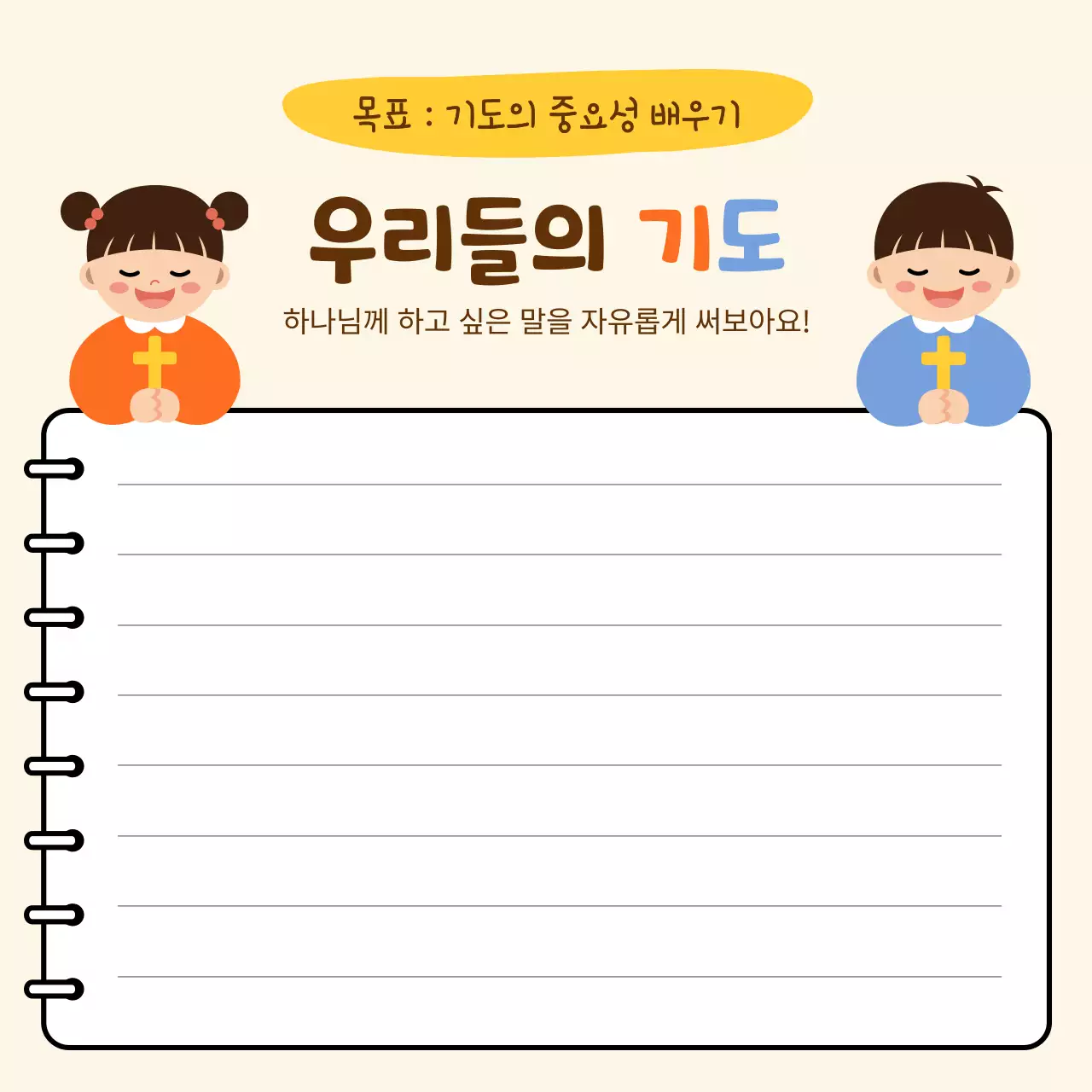 초록 아기자기한 종교 교육 자료