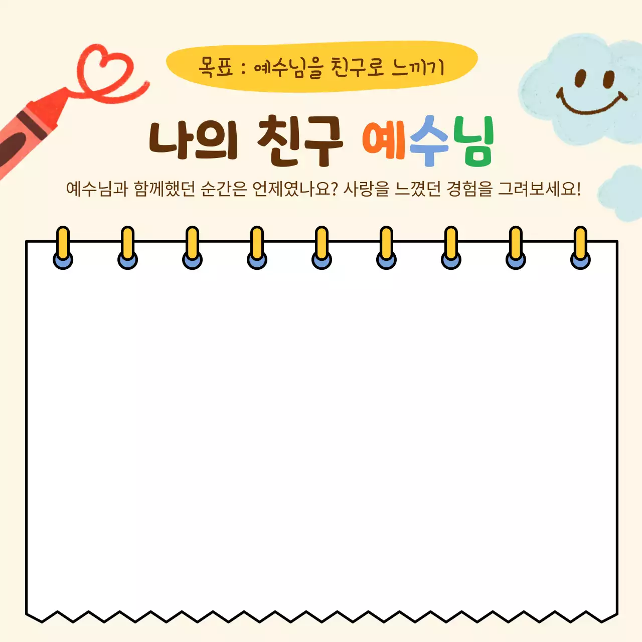 초록 아기자기한 종교 교육 자료