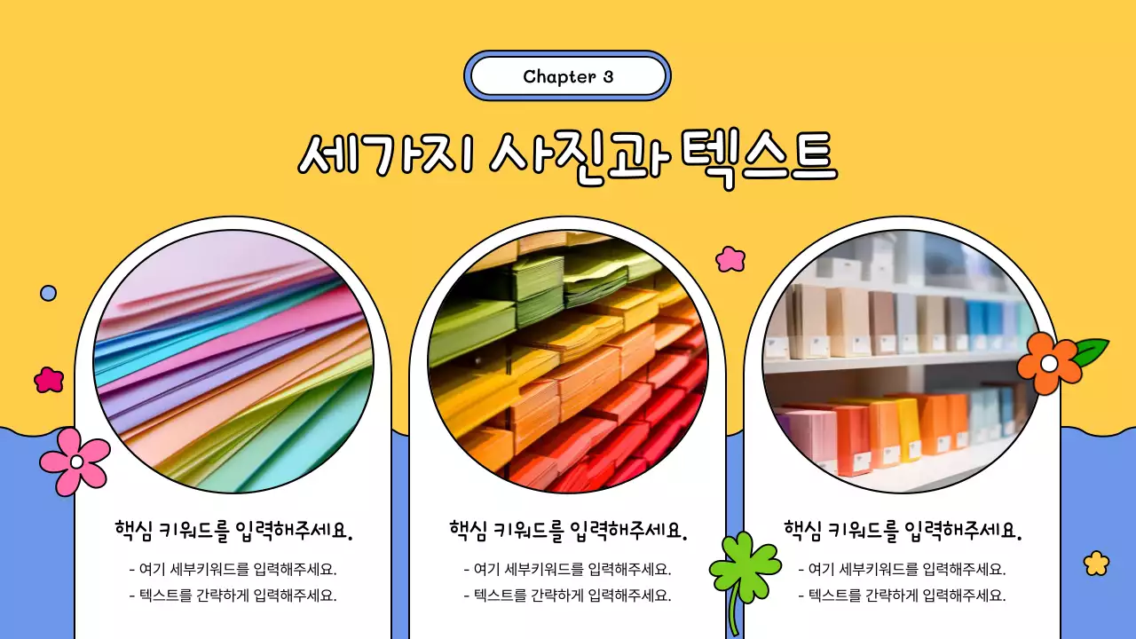 노랑과 파랑의 아기자기한 브랜드 소개서