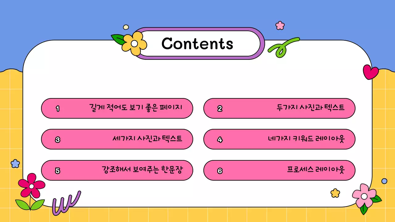 노랑과 파랑의 아기자기한 브랜드 소개서