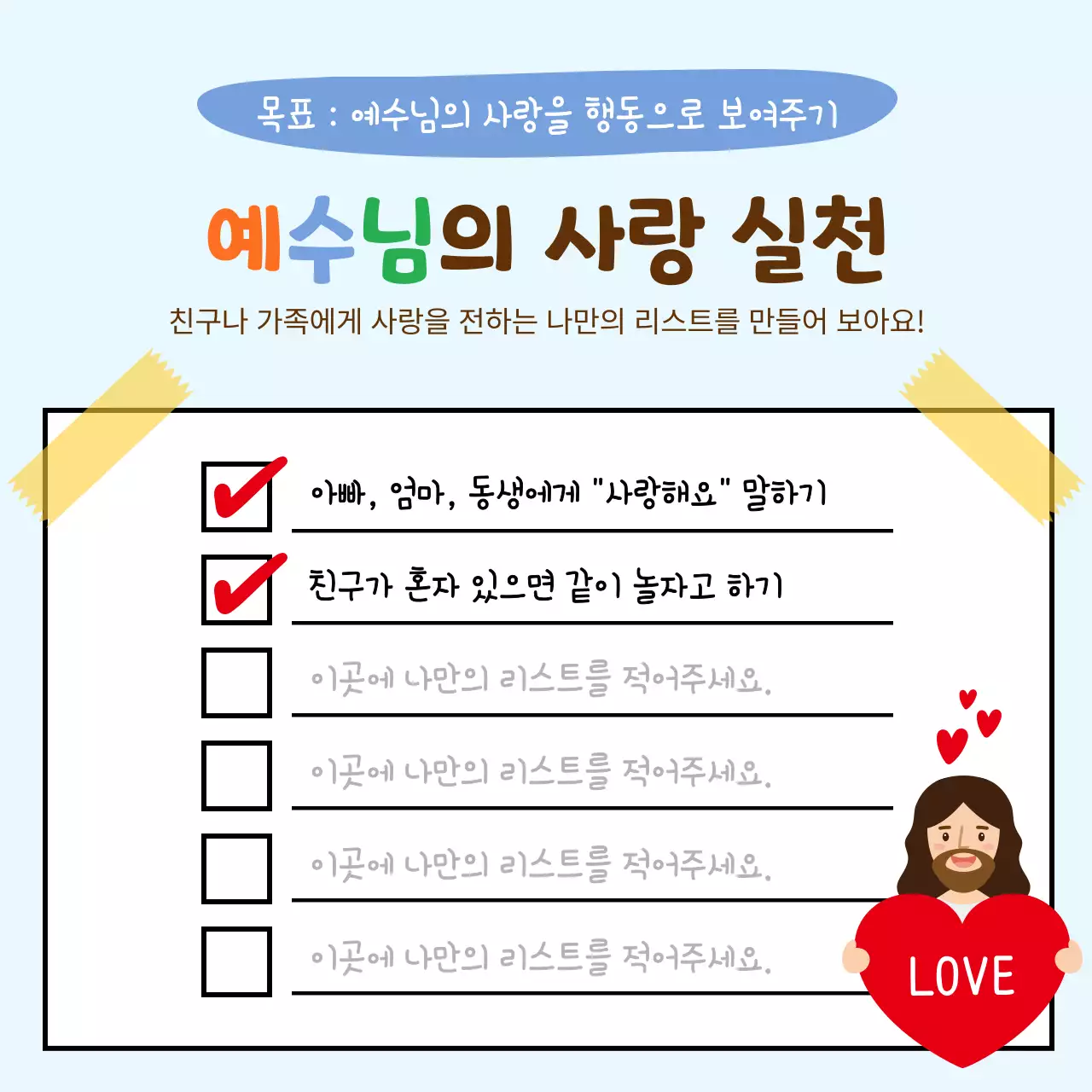 초록 아기자기한 종교 교육 자료