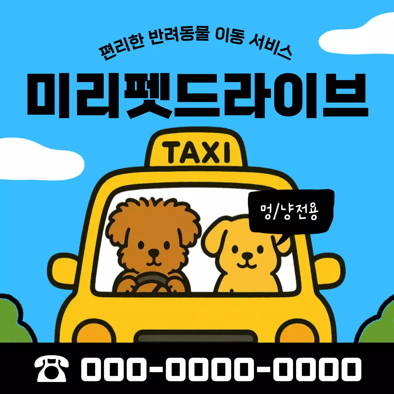 하늘색 아기자기한 반려동물 이동 광고