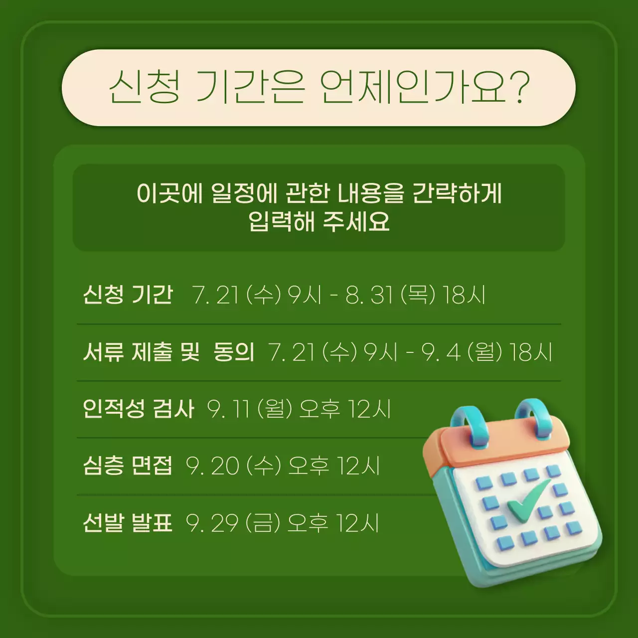 초록과 카키색의 팝한 장학금 지원 정보