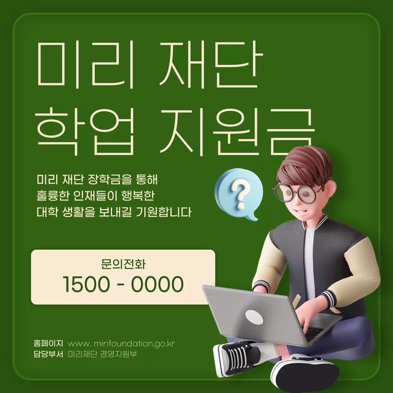 초록과 카키색의 팝한 장학금 지원 정보