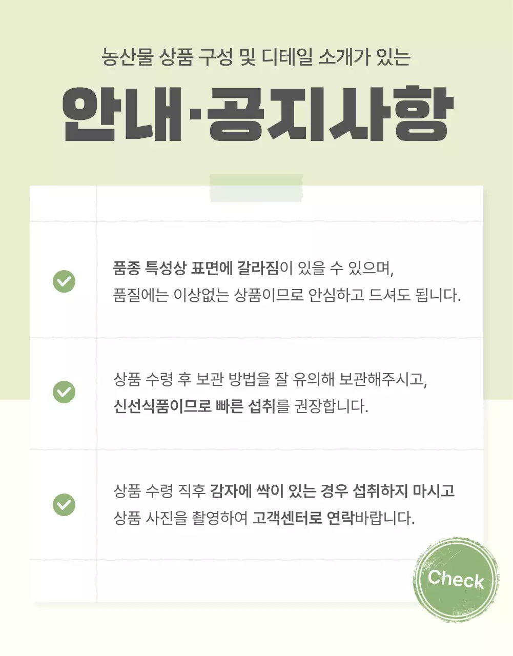 초록과 연두의 자연의 건강한 농산물 감자 안내 및 주의사항 홍보