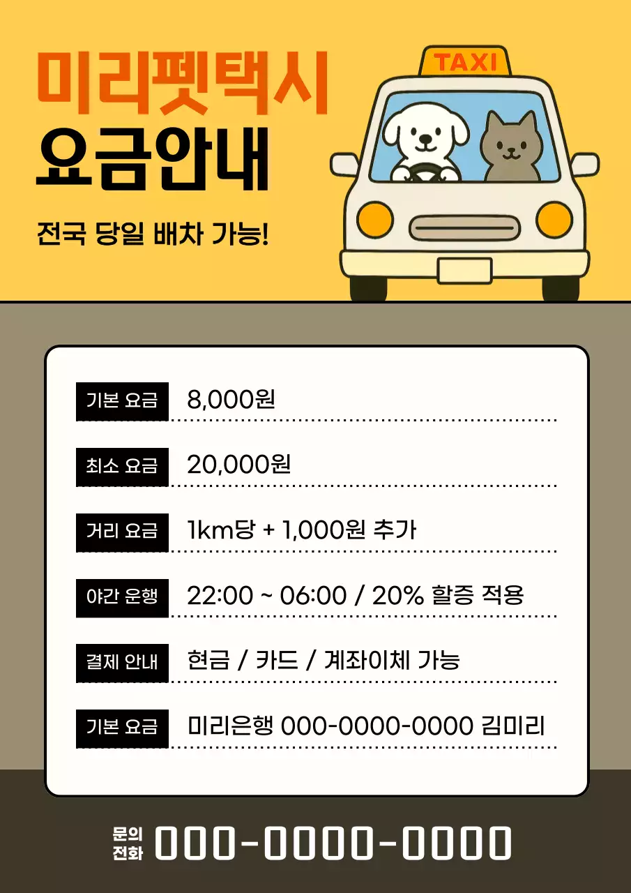주황 심플 택시 요금 안내