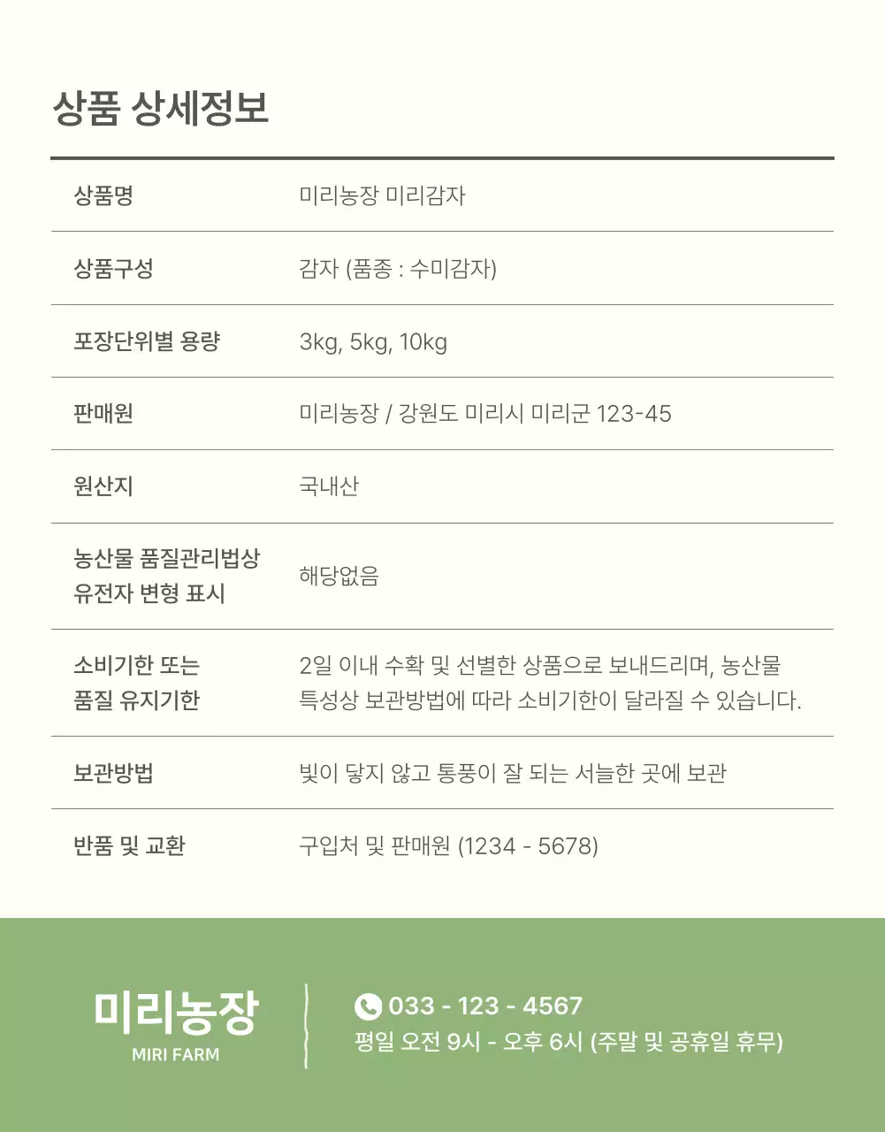 초록과 연두의 자연의 건강한 농산물 감자 안내 및 주의사항 홍보