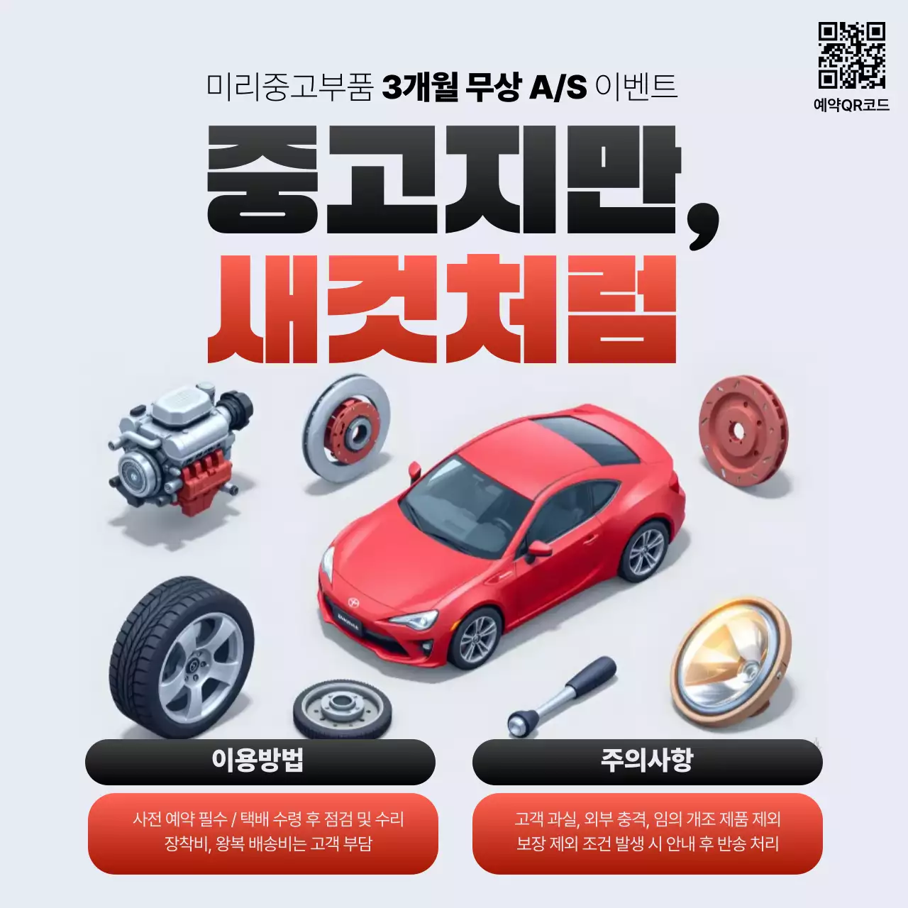 빨강 모던 자동차 이벤트