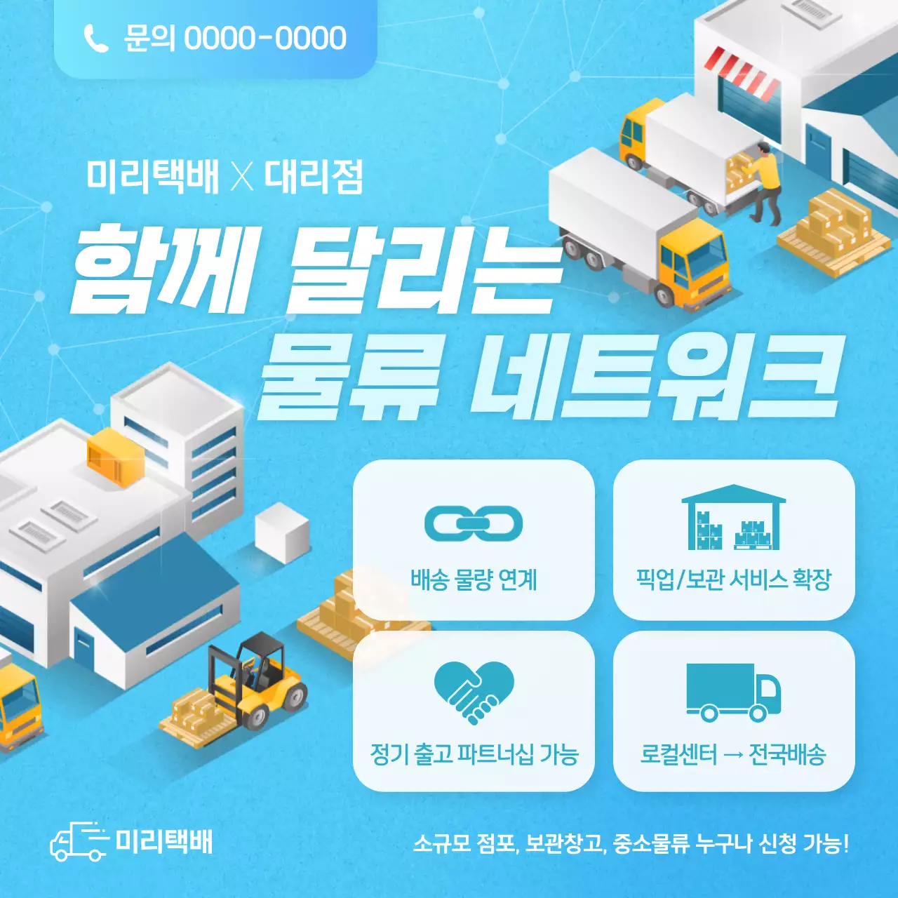 하늘색 모던 물류 광고